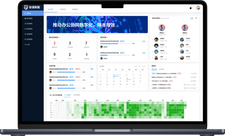 OA 辦公協同平臺